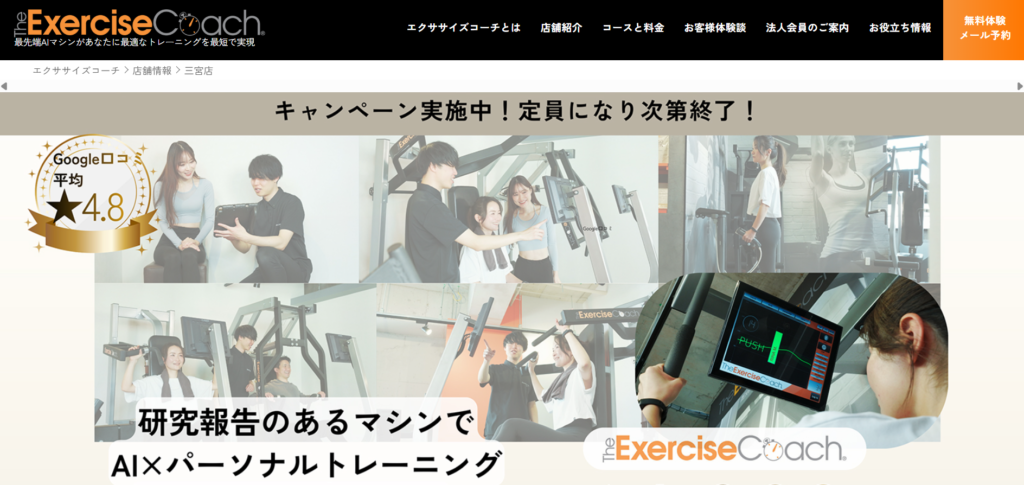 Exercise Coach（豊中店）