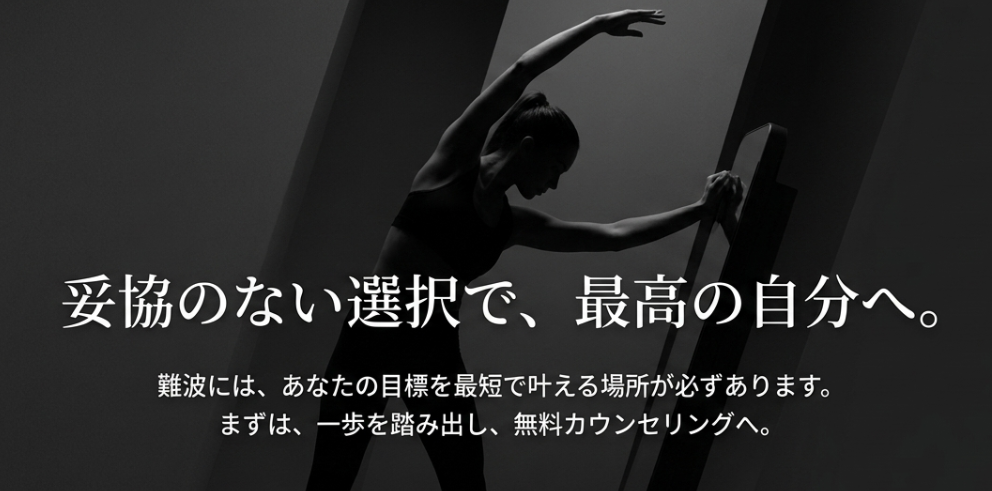 難波で最高の自分に出会おう！
