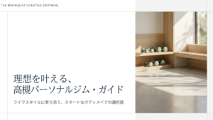 【高槻】安いパーソナルジムおすすめ10選！初心者でも失敗しない選び方を解説