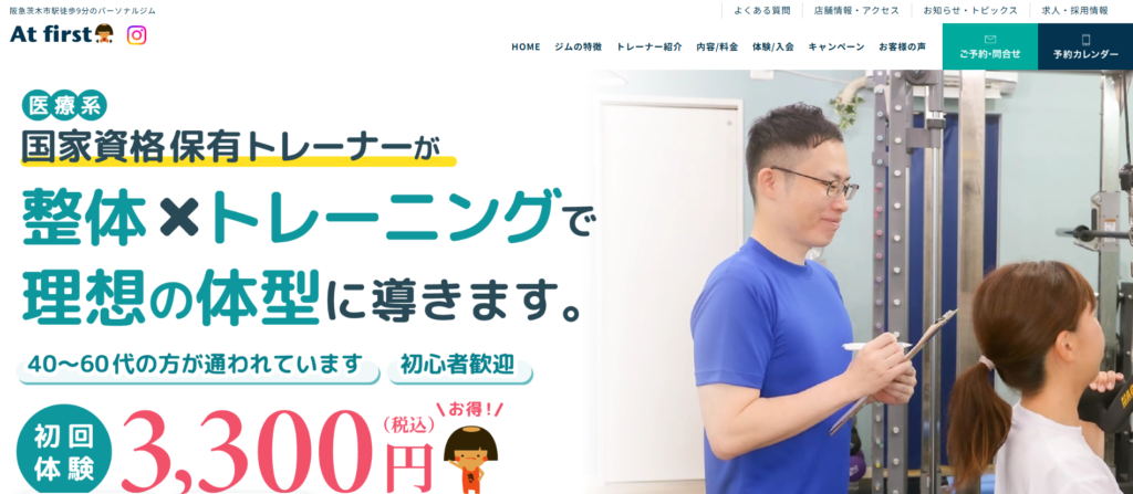 アットファースト