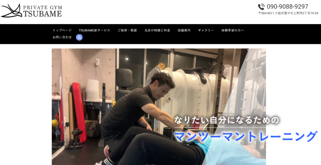 プライベートジム TSUBAME