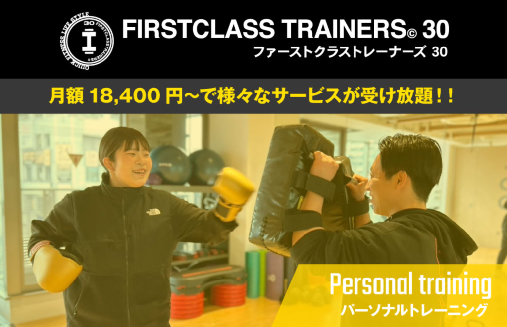 ファーストクラストレーナーズ30(豊中庄内駅前)