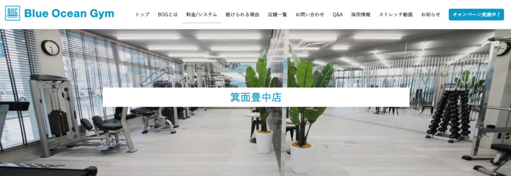 Blue Ocean Gym 箕面豊中店