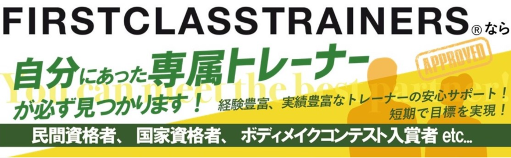 ファーストクラストレーナーズ(豊中千里店)