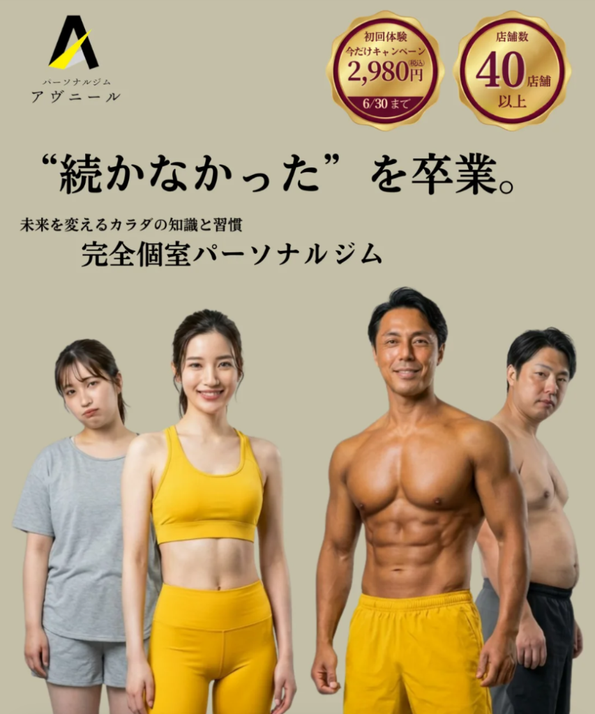 パーソナルジム アヴニール 豊中店