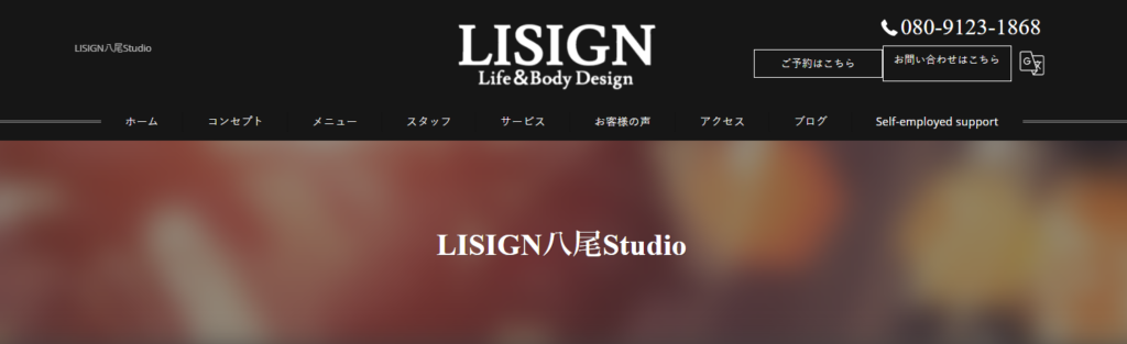 LISIGN 八尾 studio
