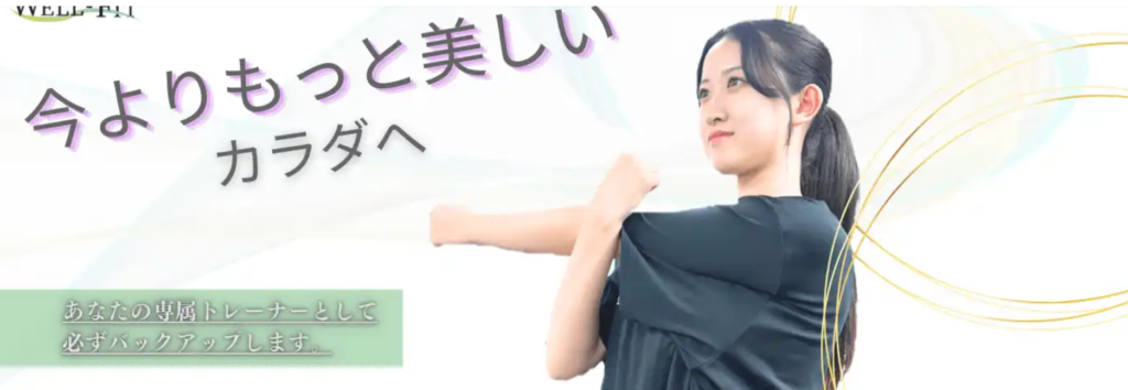 WELL-FIT八尾店