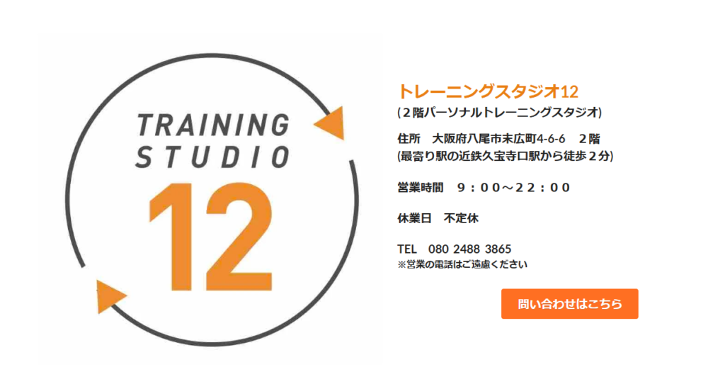 トレーニングスタジオ12