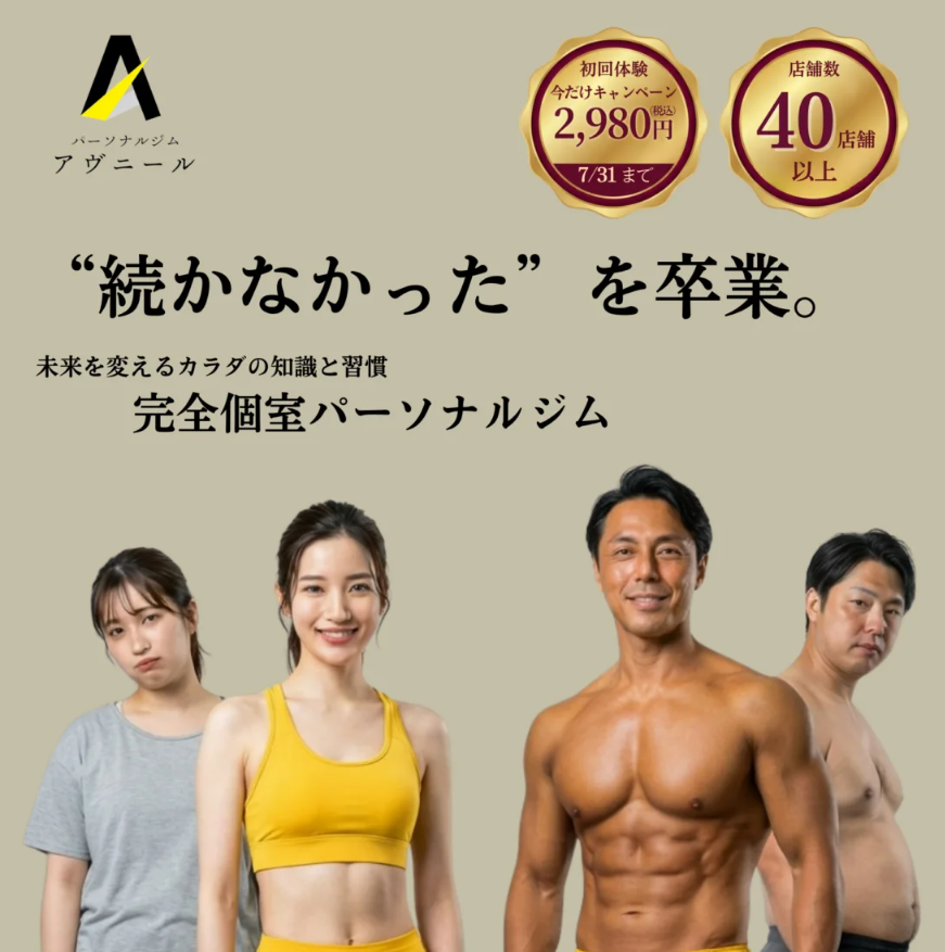 パーソナルジムアヴニール 西中島/新大阪店