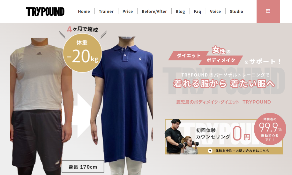 TRYPOUND 鹿児島店