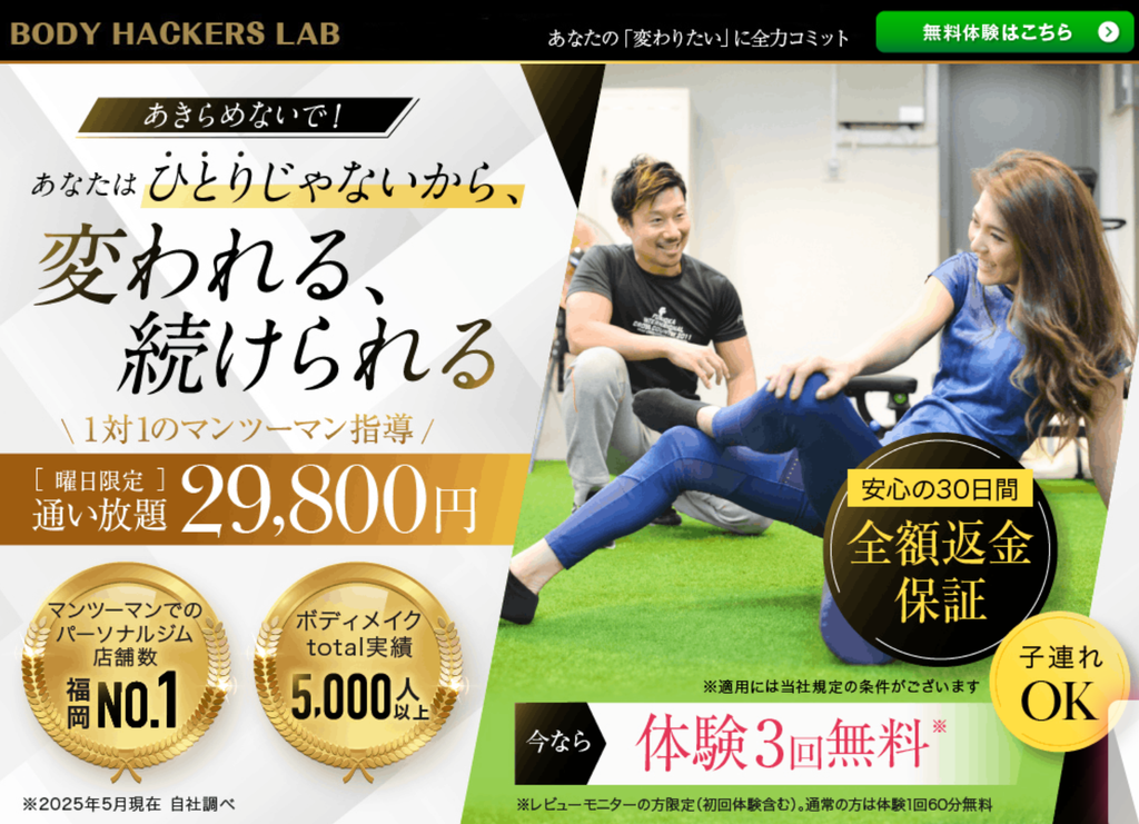 Body Hackers Lab 久留米店