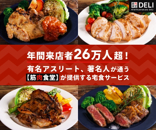 筋肉食堂DELI