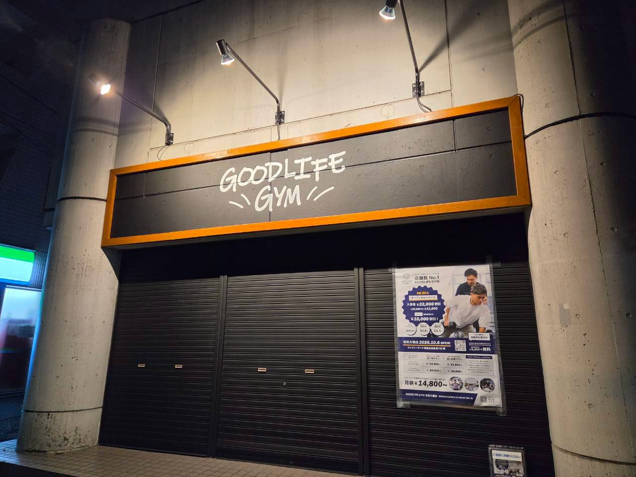 グッドライフジム池尻大橋店写真07